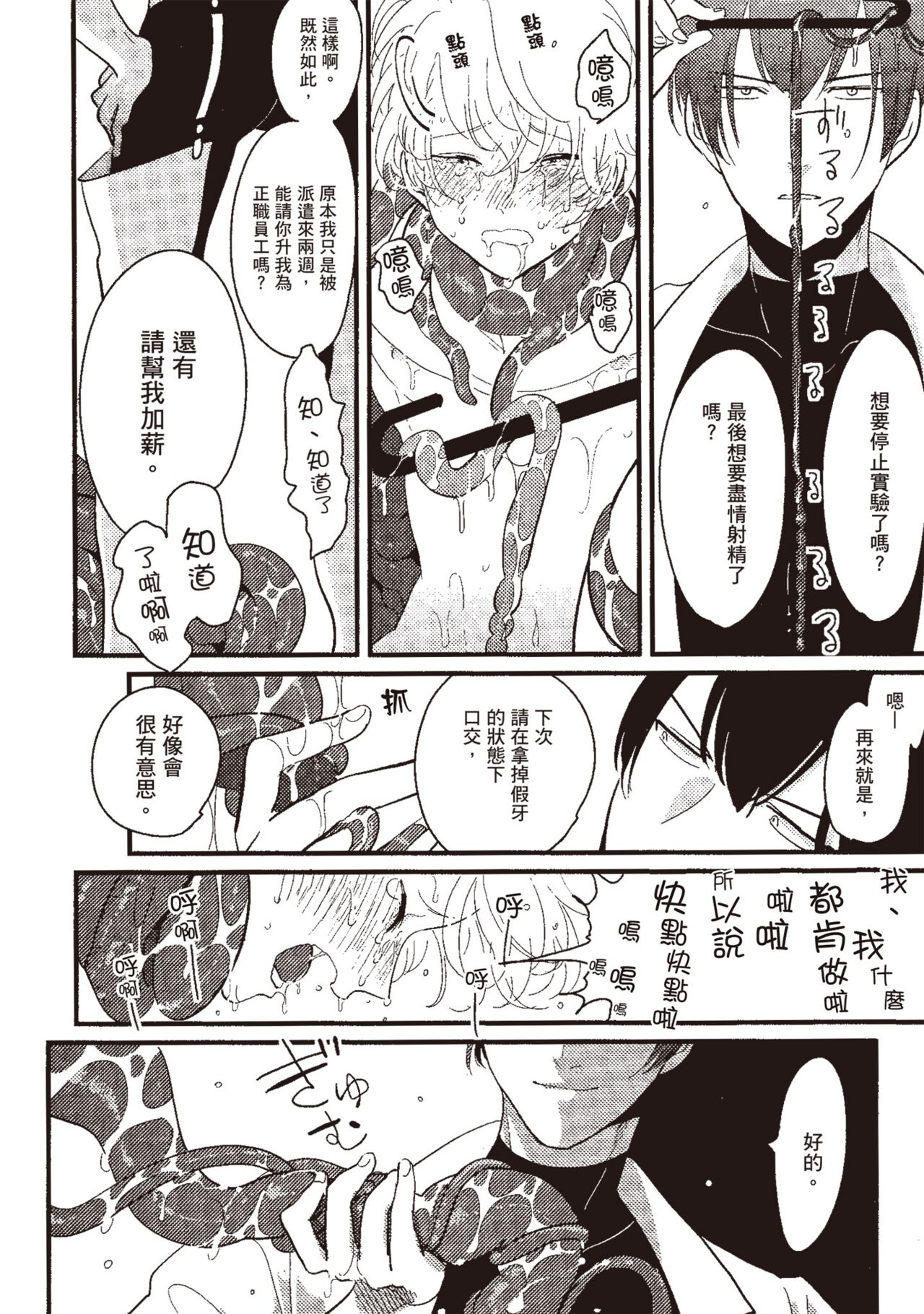 Posi | 積極之戀 - Page 94