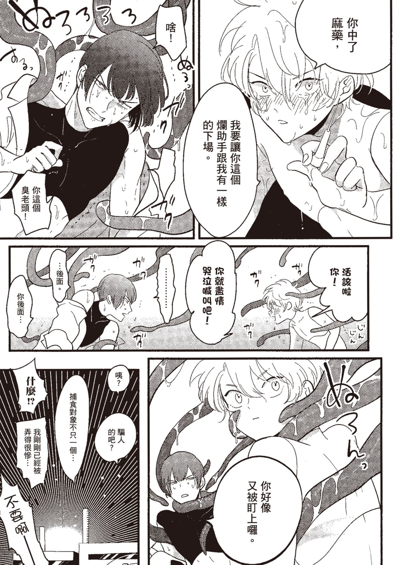 Posi | 積極之戀 - Page 97