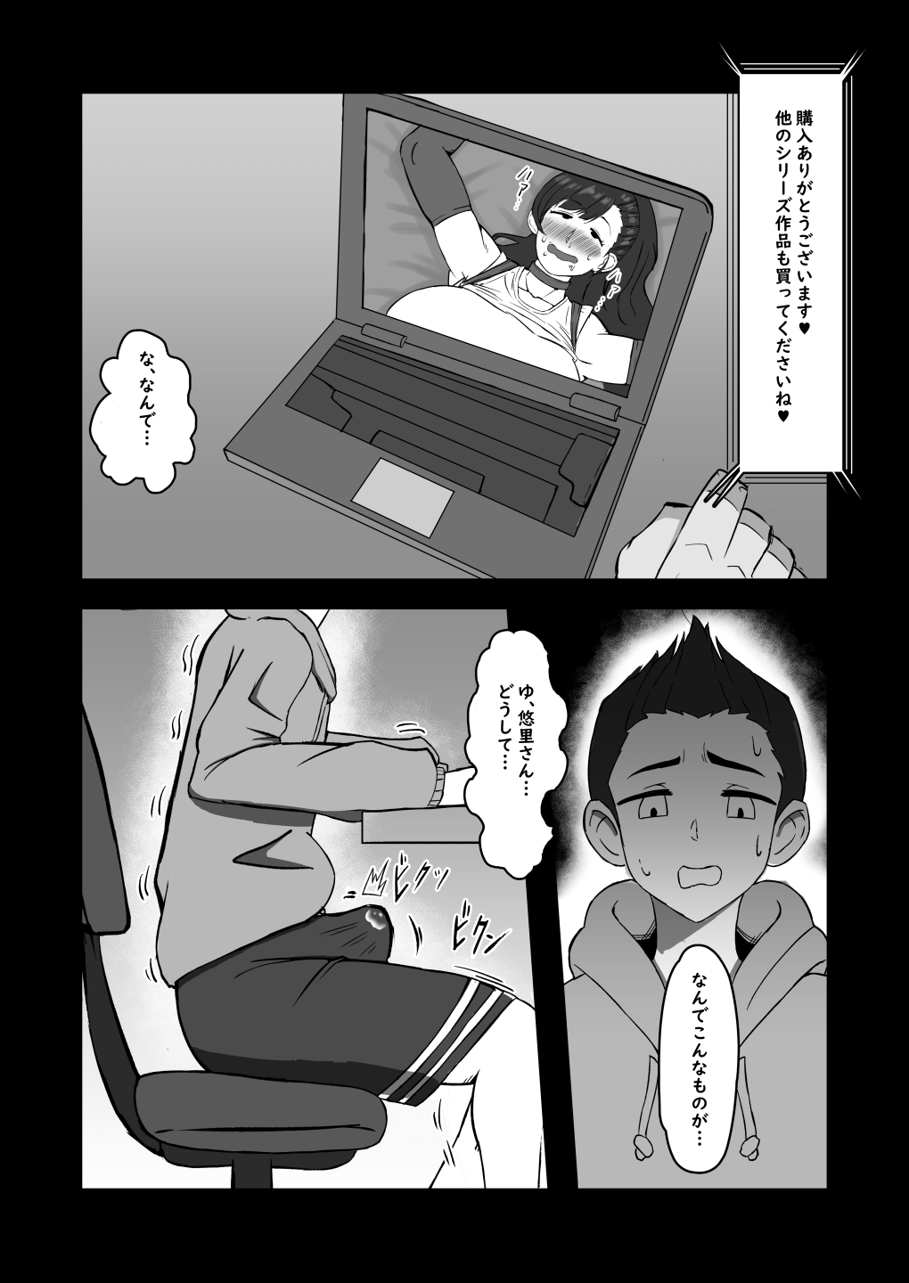 Boku ga Shitteru Seitokaichou Janakatta - Page 19