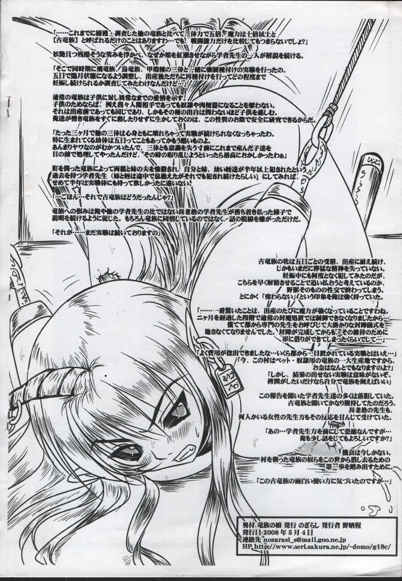 Ryuuzoku no Musume - Page 10