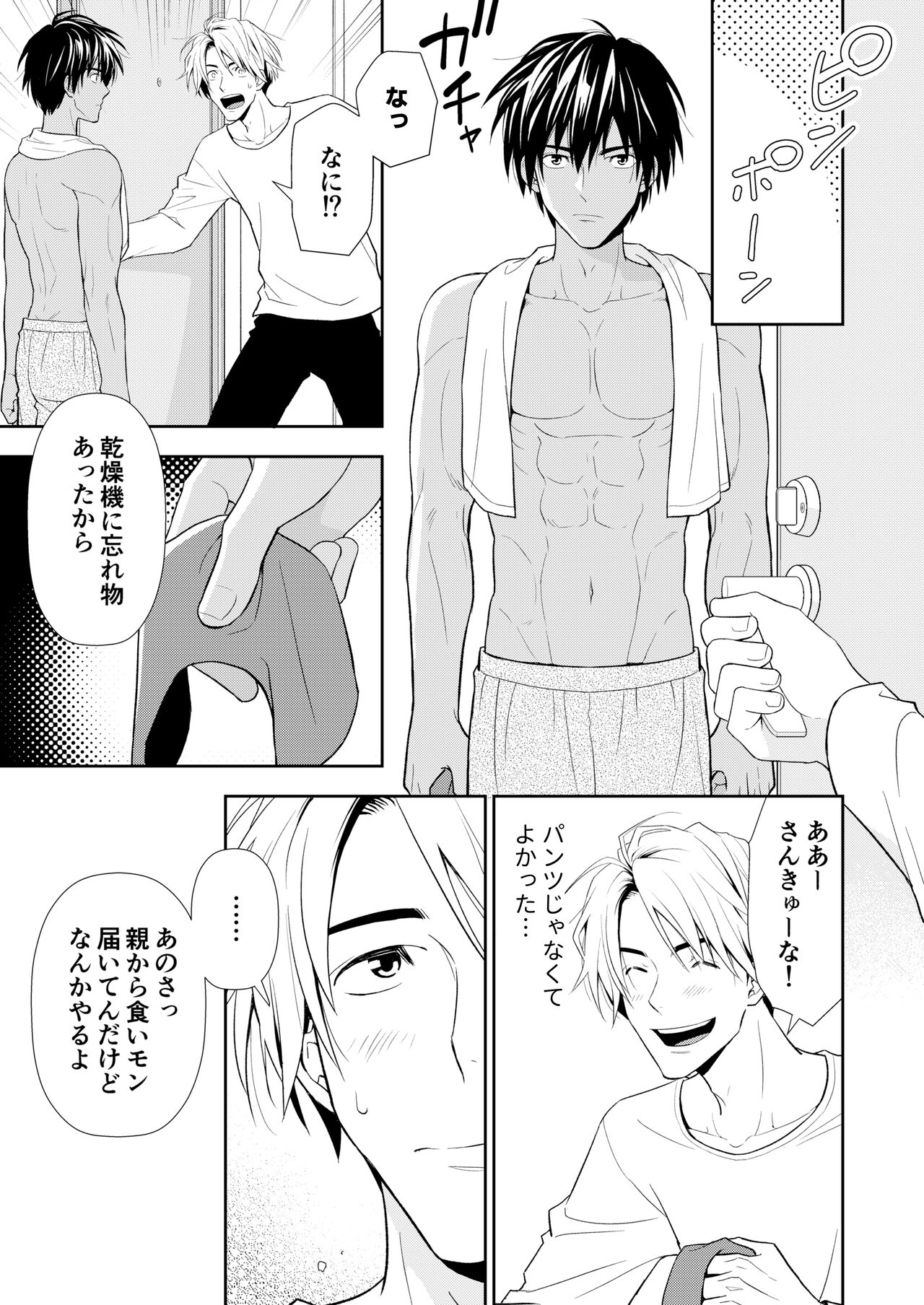 イトシテ片想い - Page 27