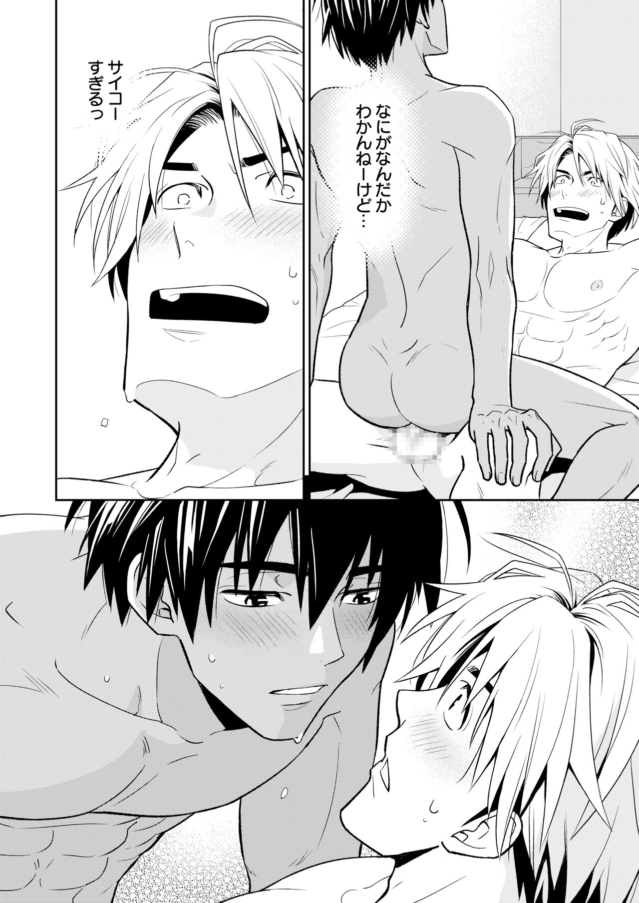 イトシテ片想い - Page 32