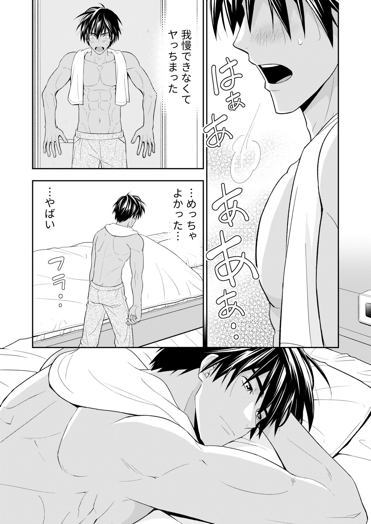 イトシテ片想い - Page 39