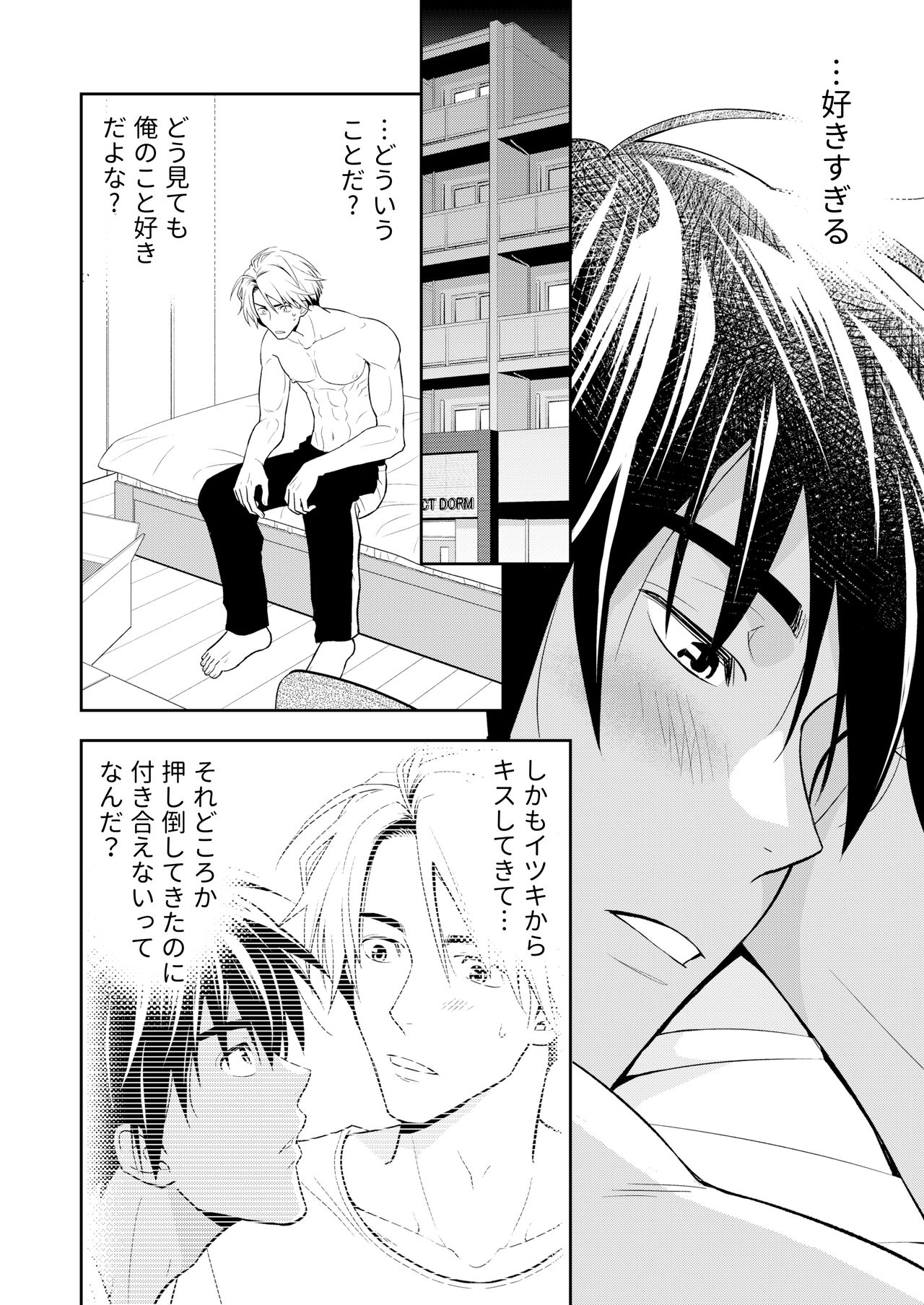 イトシテ片想い - Page 40