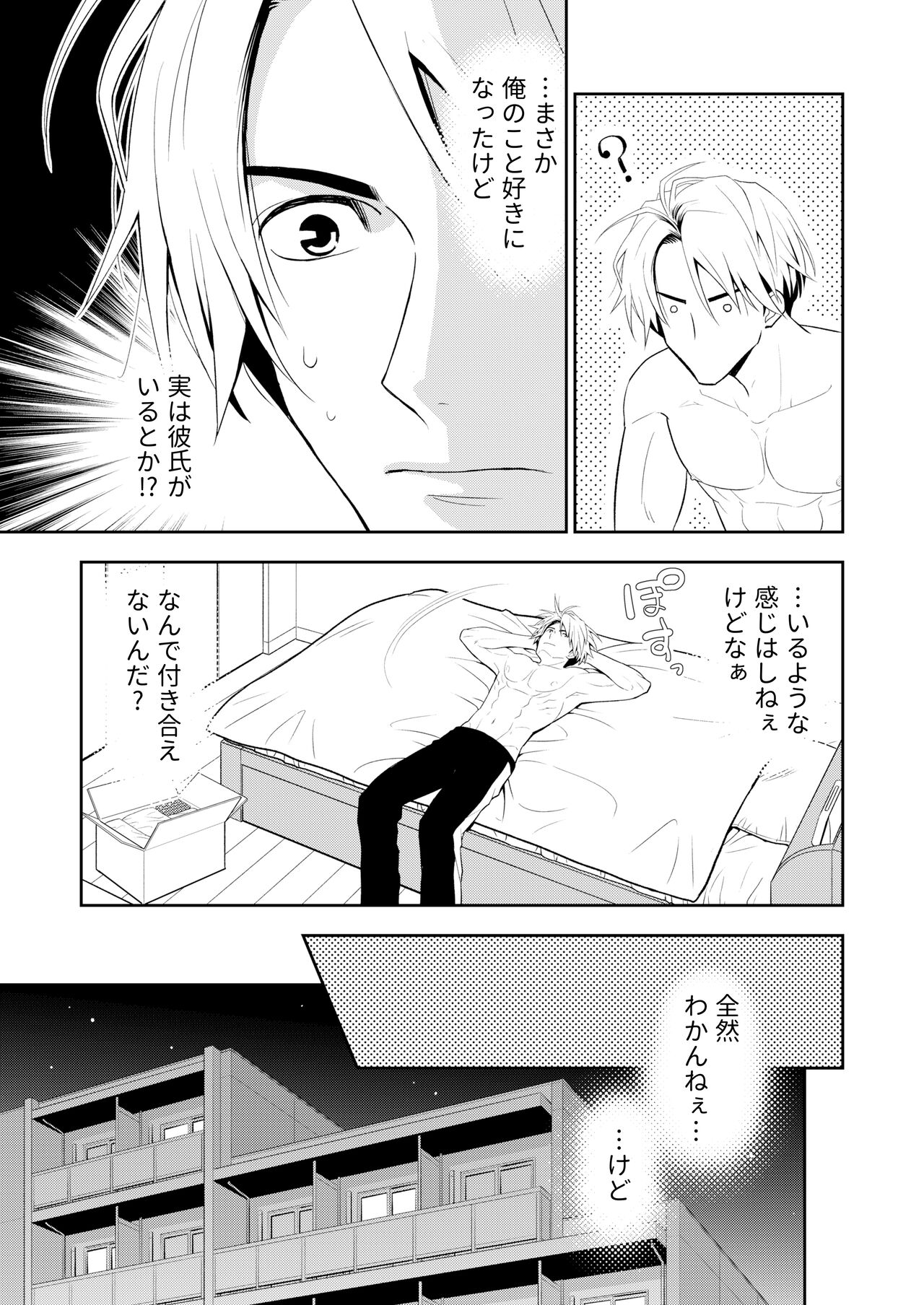 イトシテ片想い - Page 41