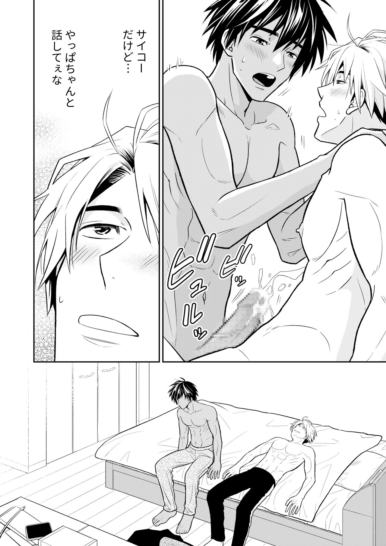 イトシテ片想い - Page 44