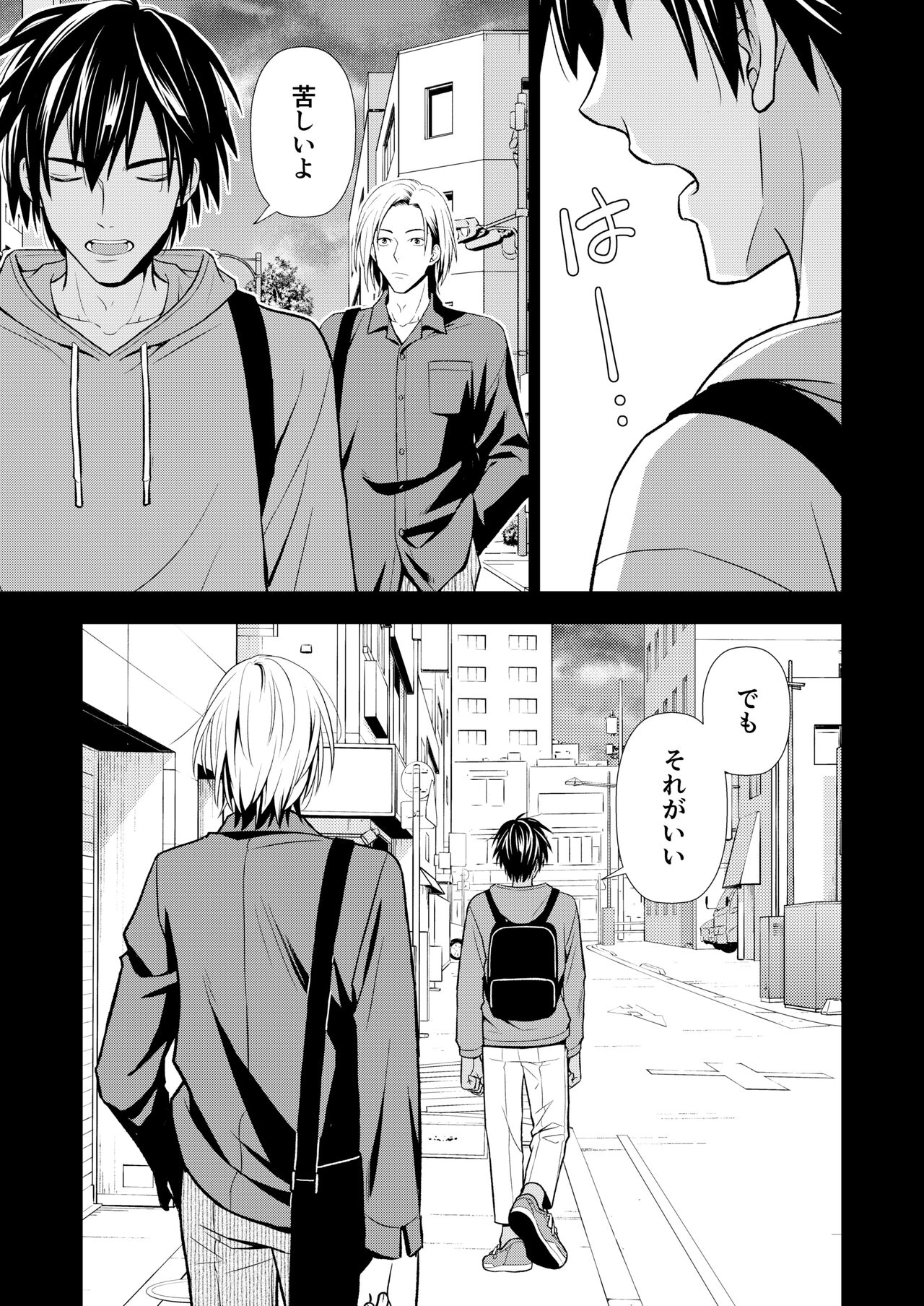 イトシテ片想い - Page 53