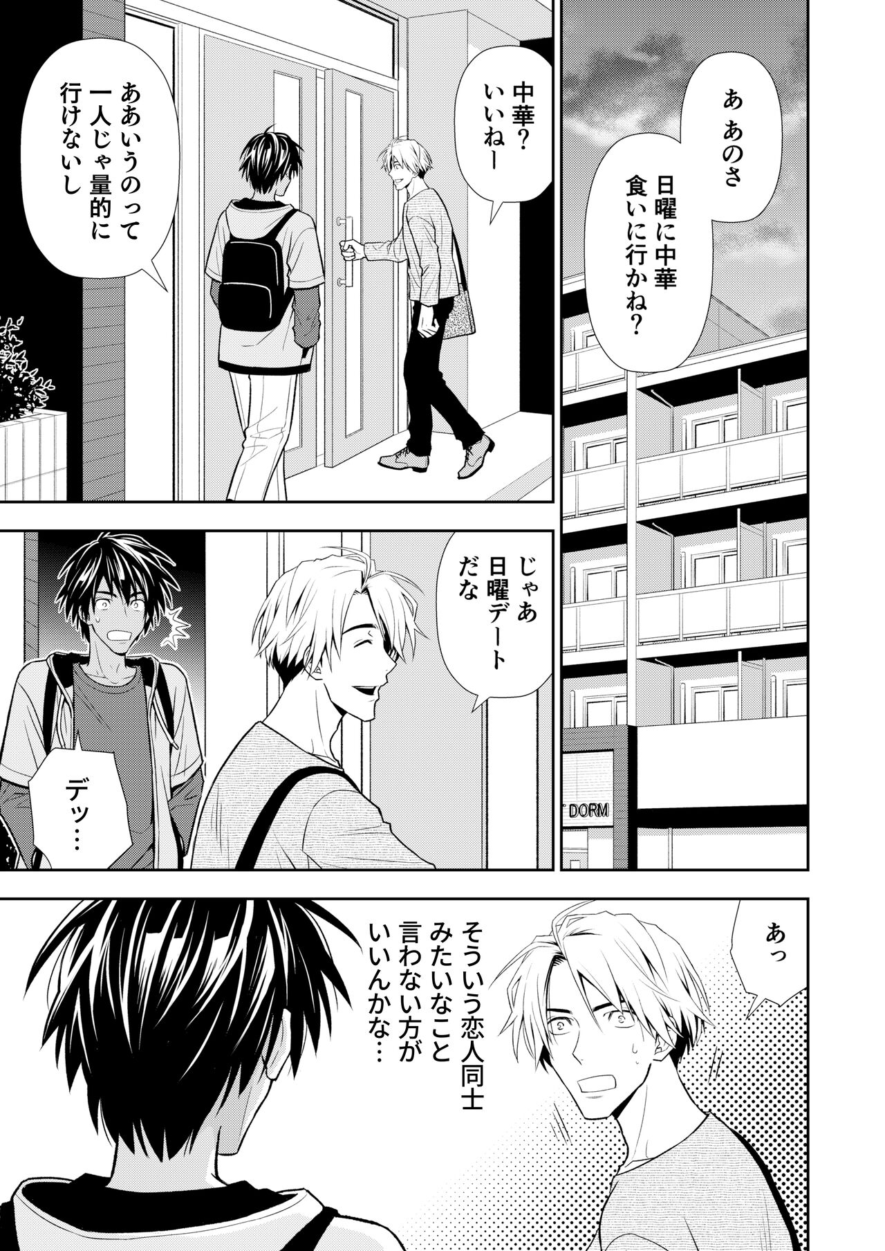 イトシテ片想い - Page 55