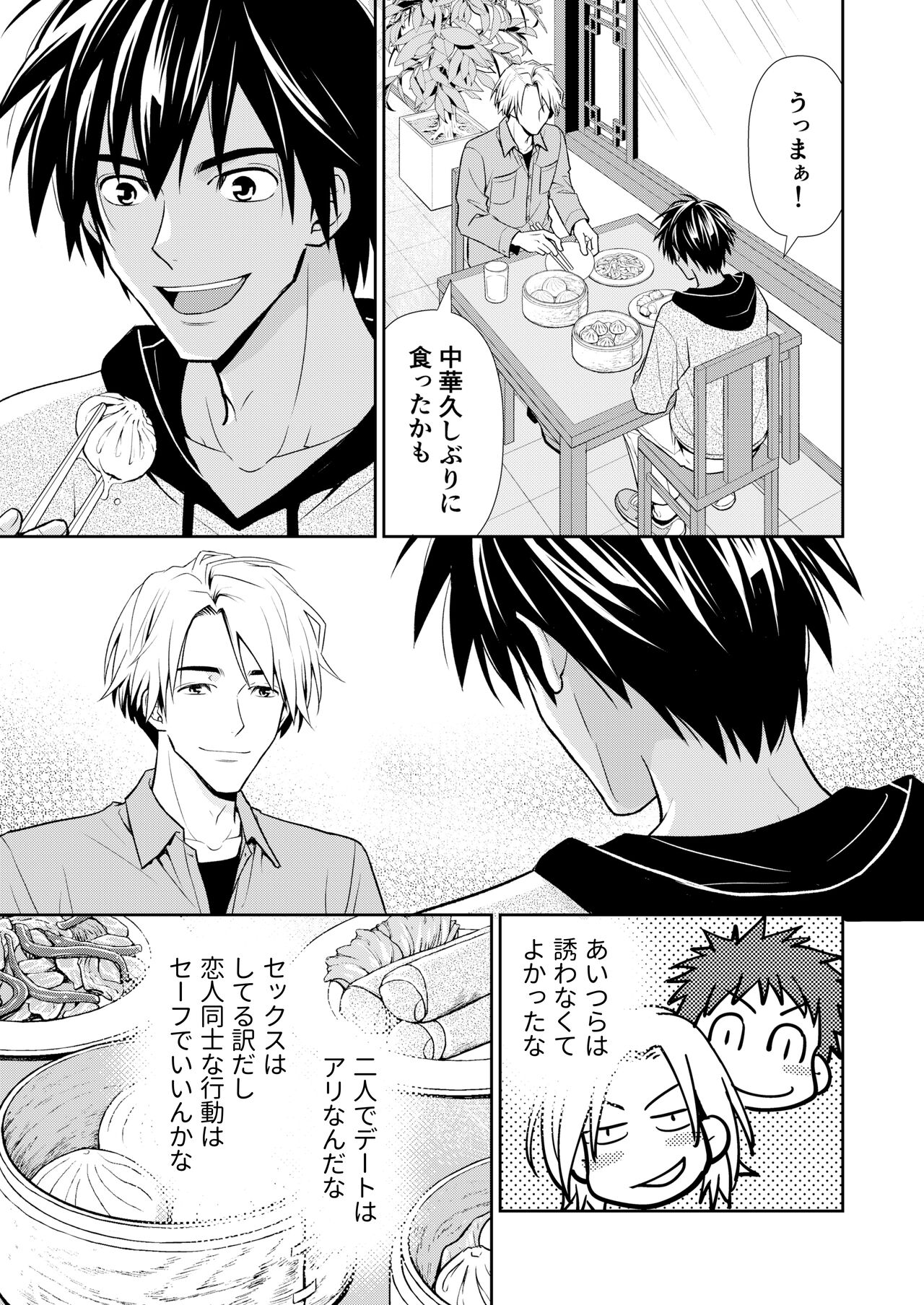 イトシテ片想い - Page 57