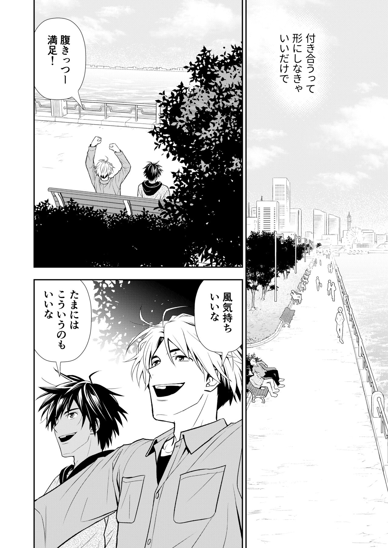 イトシテ片想い - Page 58