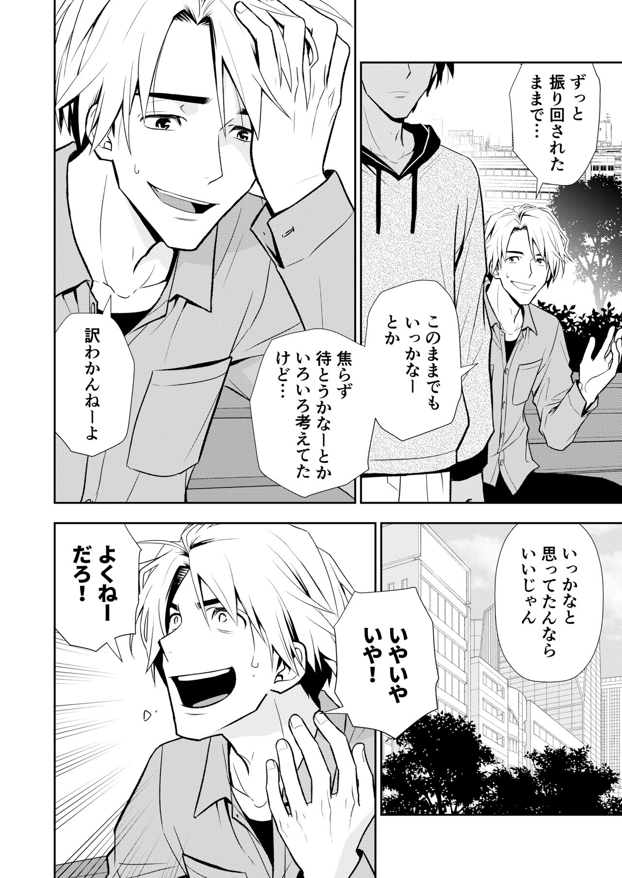 イトシテ片想い - Page 64