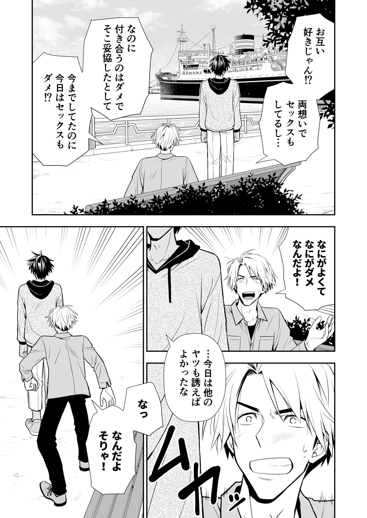 イトシテ片想い - Page 65