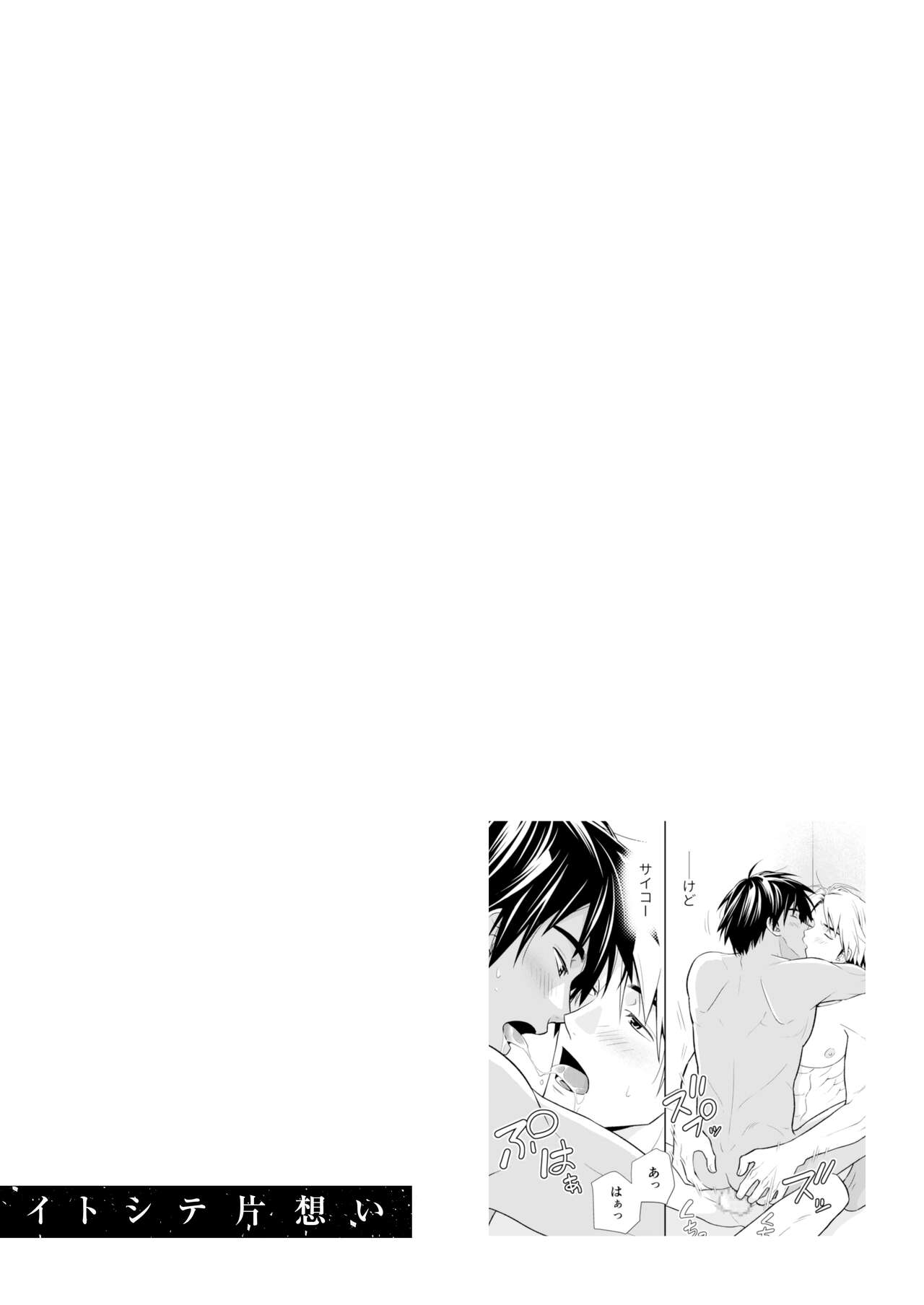 イトシテ片想い - Page 69