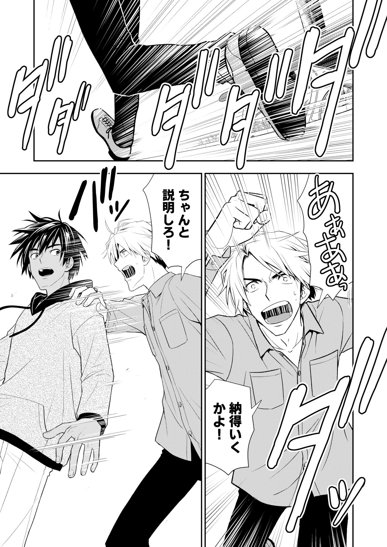 イトシテ片想い - Page 74