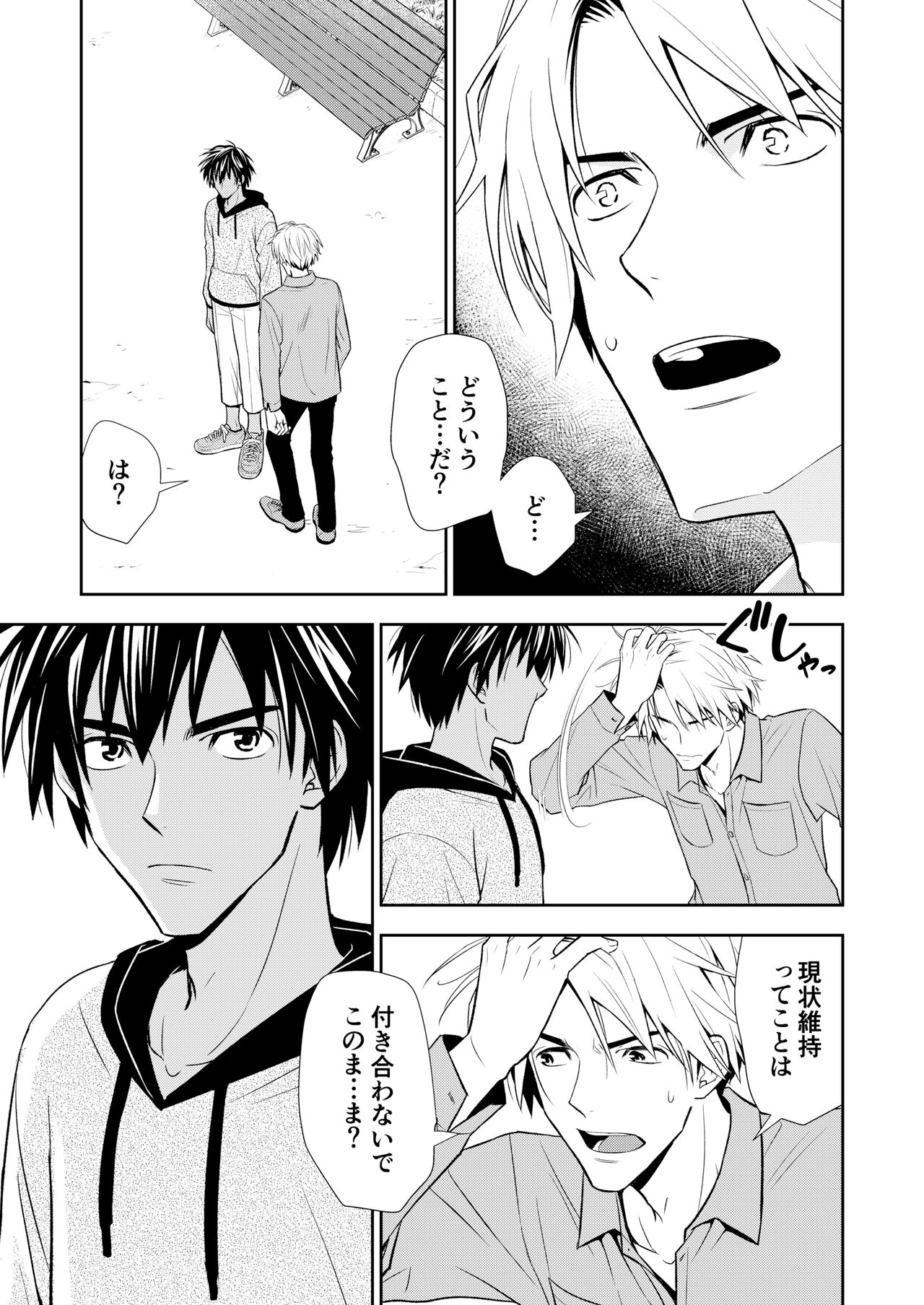 イトシテ片想い - Page 77