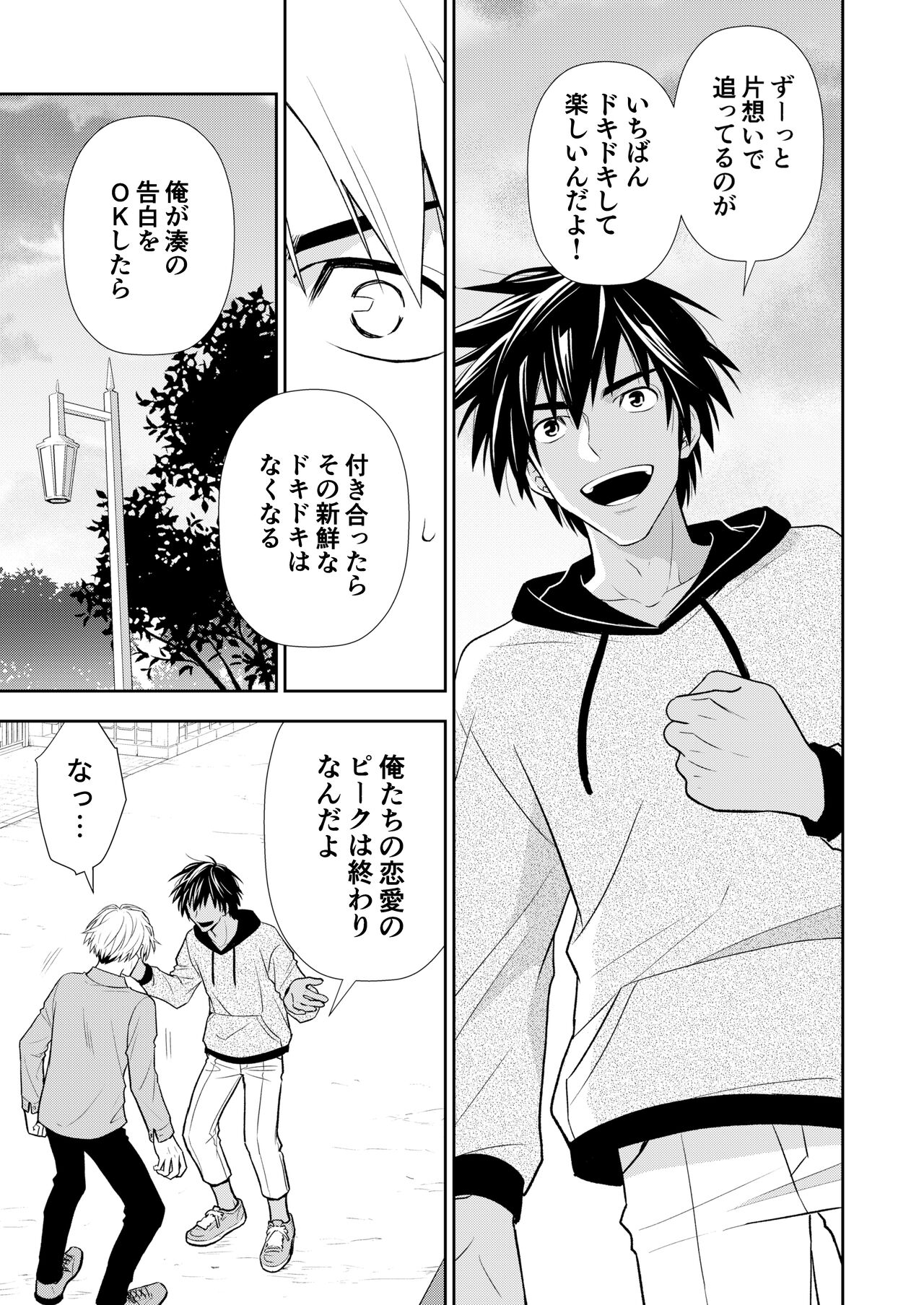 イトシテ片想い - Page 83