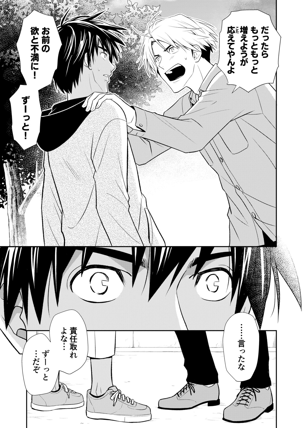 イトシテ片想い - Page 85