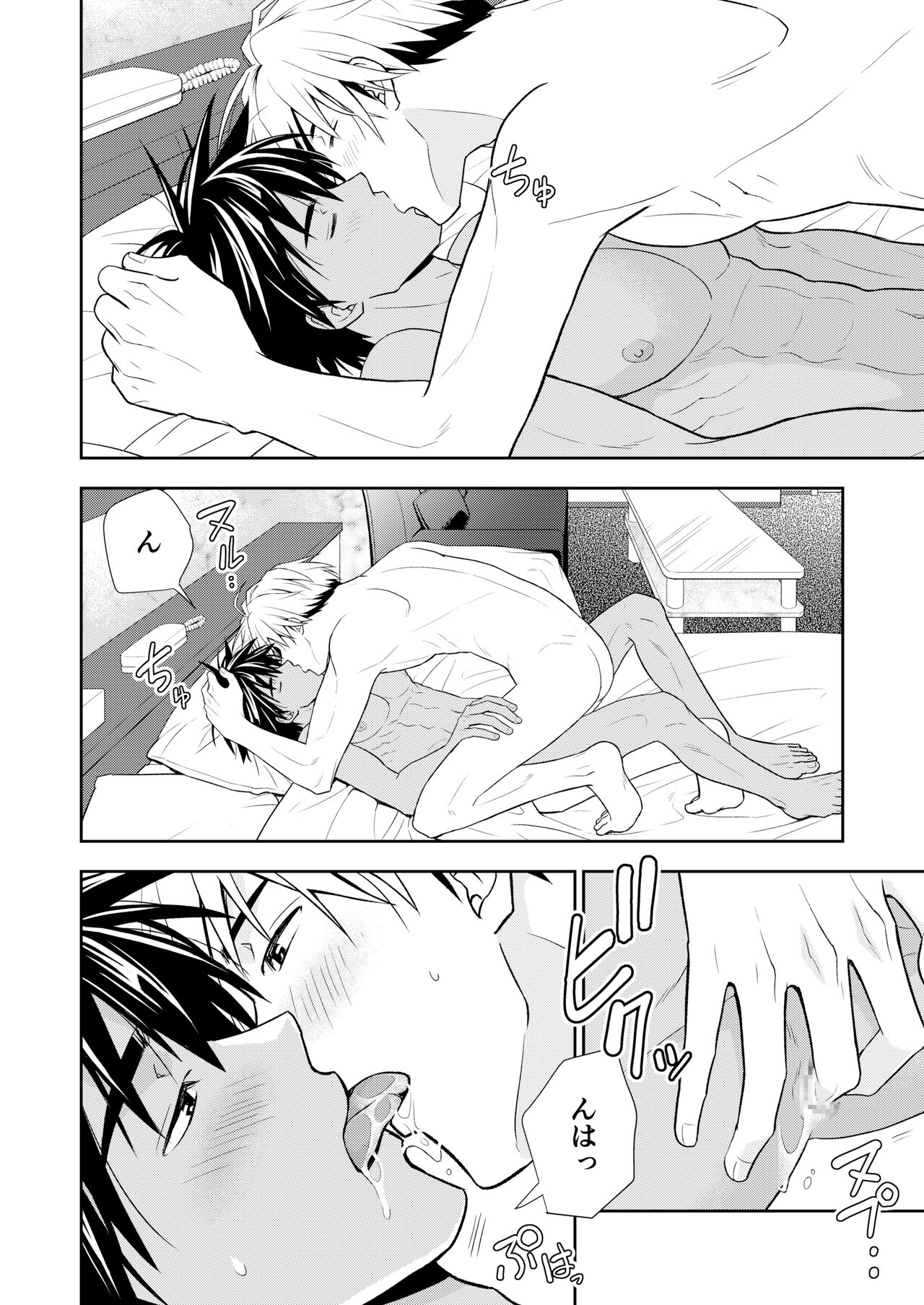 イトシテ片想い - Page 90