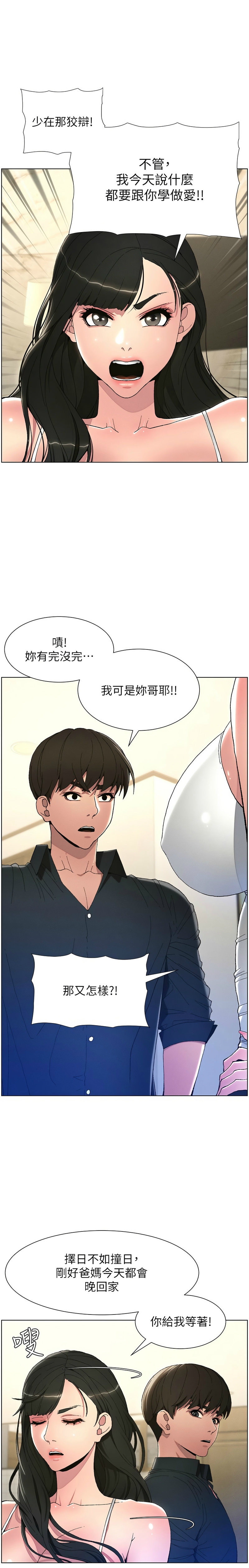 兄妹的秘密授课／A Secret Lesson With My Younger Sister 1-17 - Page 22