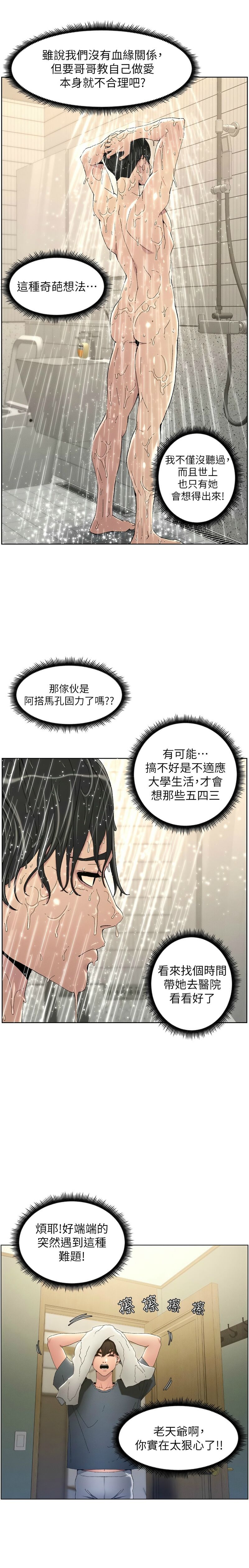 兄妹的秘密授课／A Secret Lesson With My Younger Sister 1-17 - Page 30