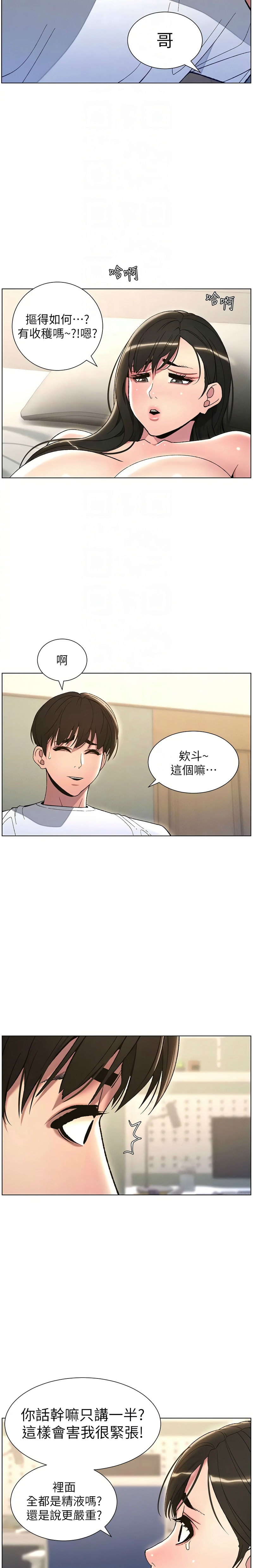 兄妹的秘密授课／A Secret Lesson With My Younger Sister 1-17 - Page 348