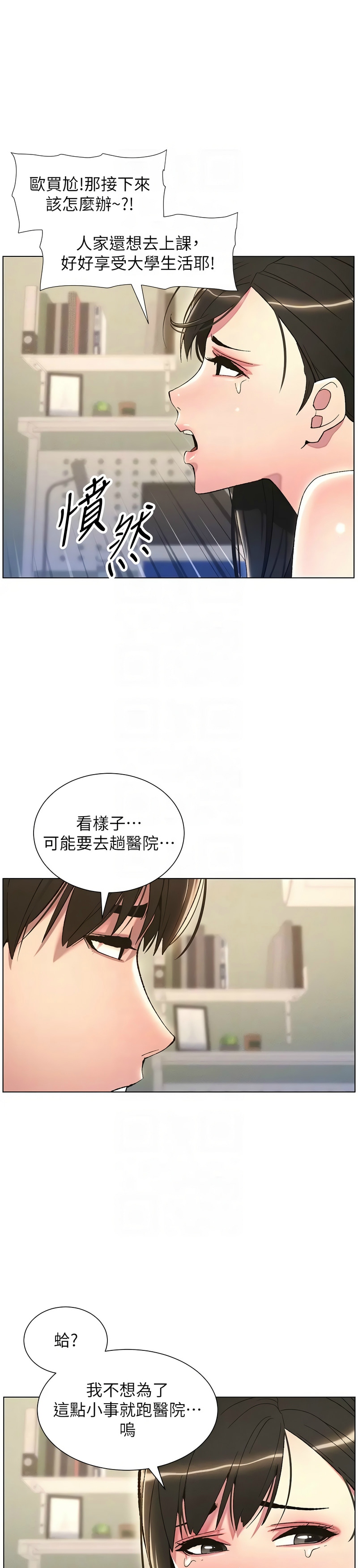 兄妹的秘密授课／A Secret Lesson With My Younger Sister 1-17 - Page 350