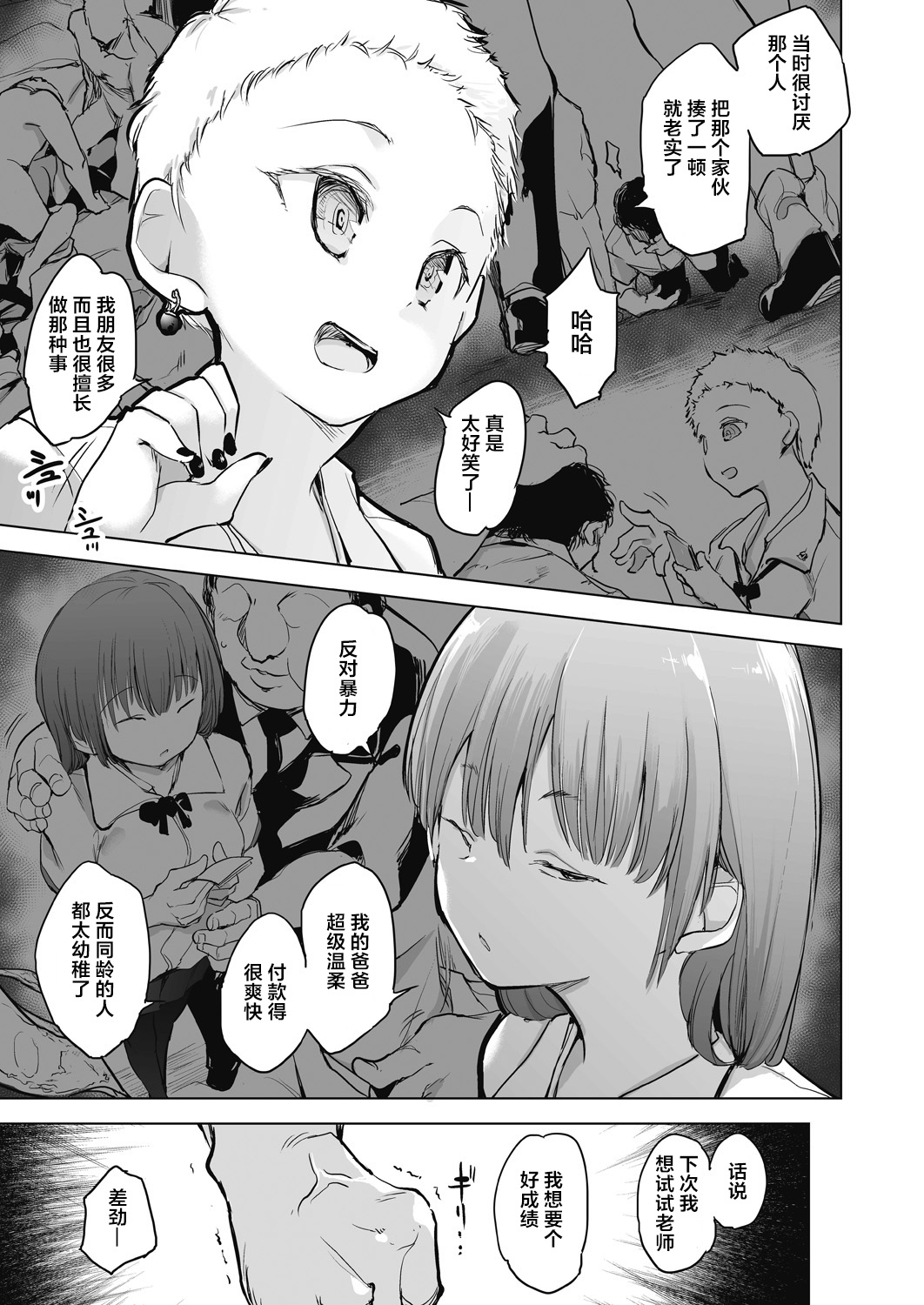 Kyoshitsuno Shojoha Saiminkanri - Page 13