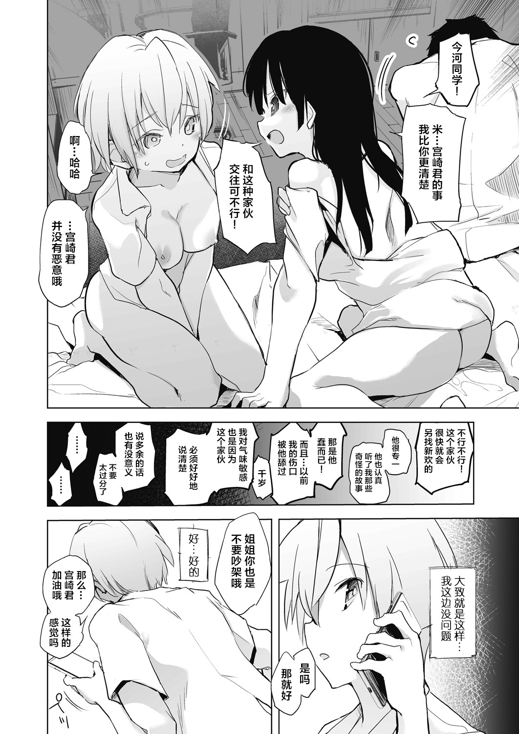 Kyoshitsuno Shojoha Saiminkanri - Page 158