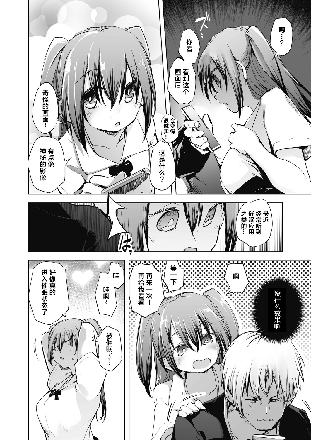 Kyoshitsuno Shojoha Saiminkanri - Page 180