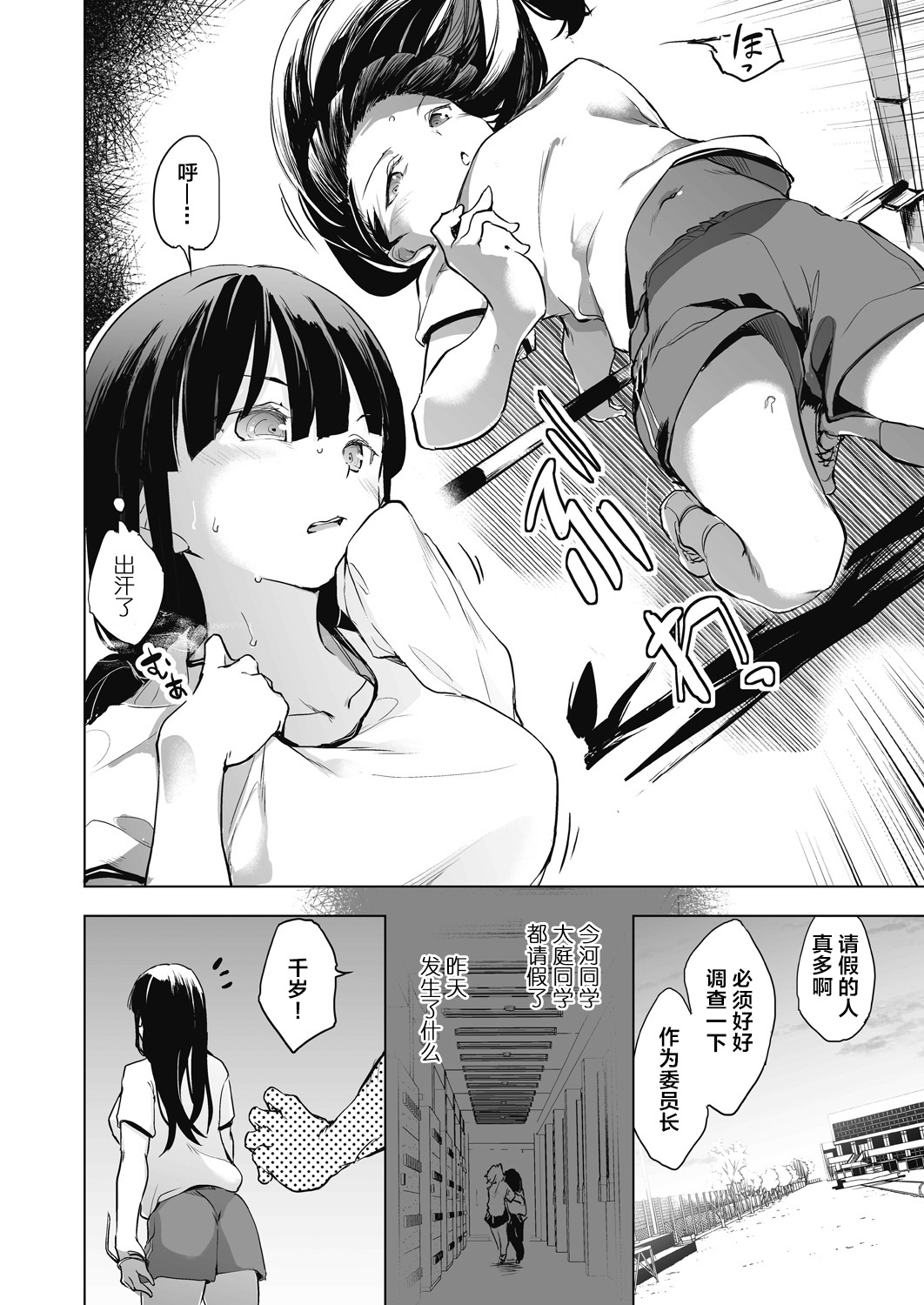 Kyoshitsuno Shojoha Saiminkanri - Page 46