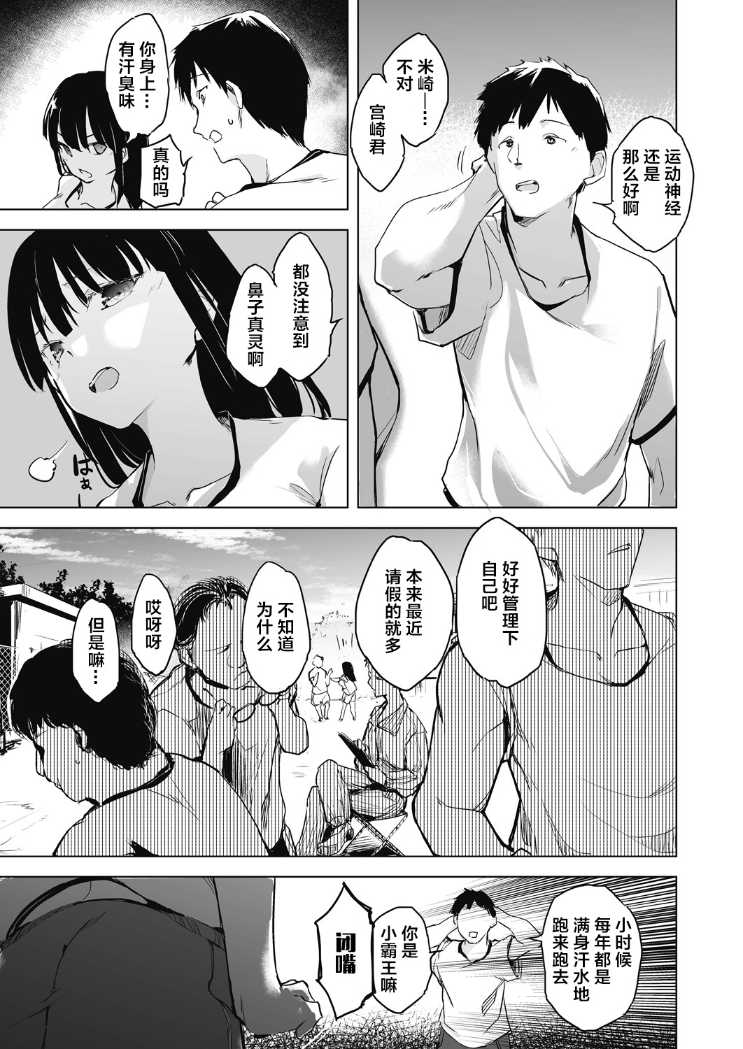 Kyoshitsuno Shojoha Saiminkanri - Page 47
