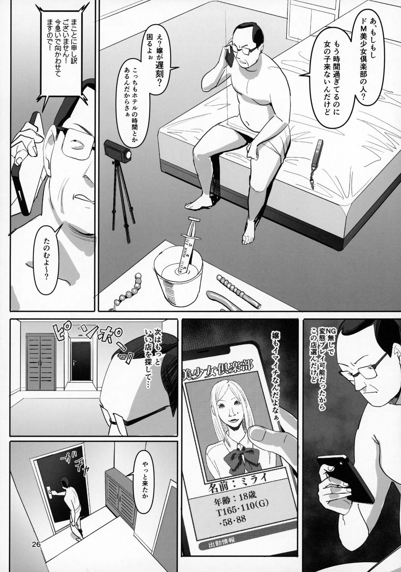 Zettai Meirei - Page 25