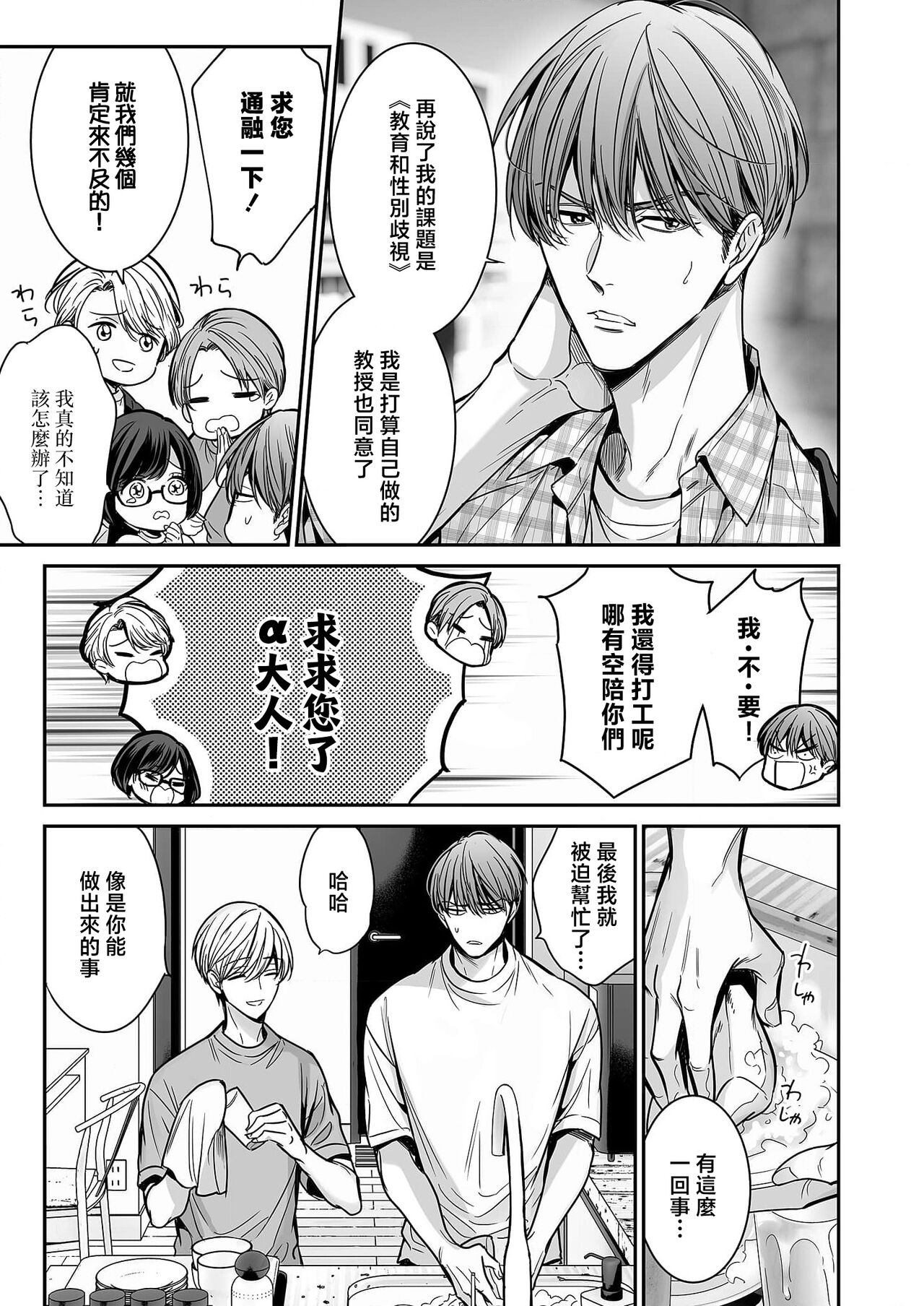 anta wa ore no omegadaro 10-13 | 你是我的Omega吧 10-13 - Page 11