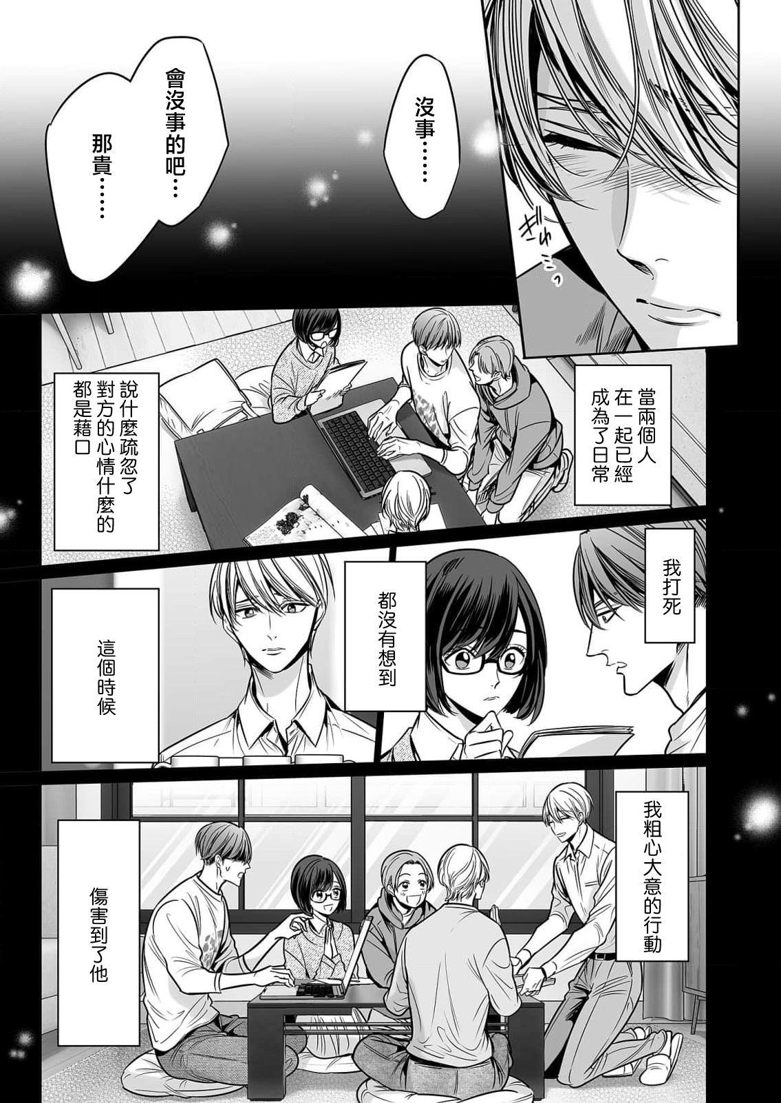 anta wa ore no omegadaro 10-13 | 你是我的Omega吧 10-13 - Page 21