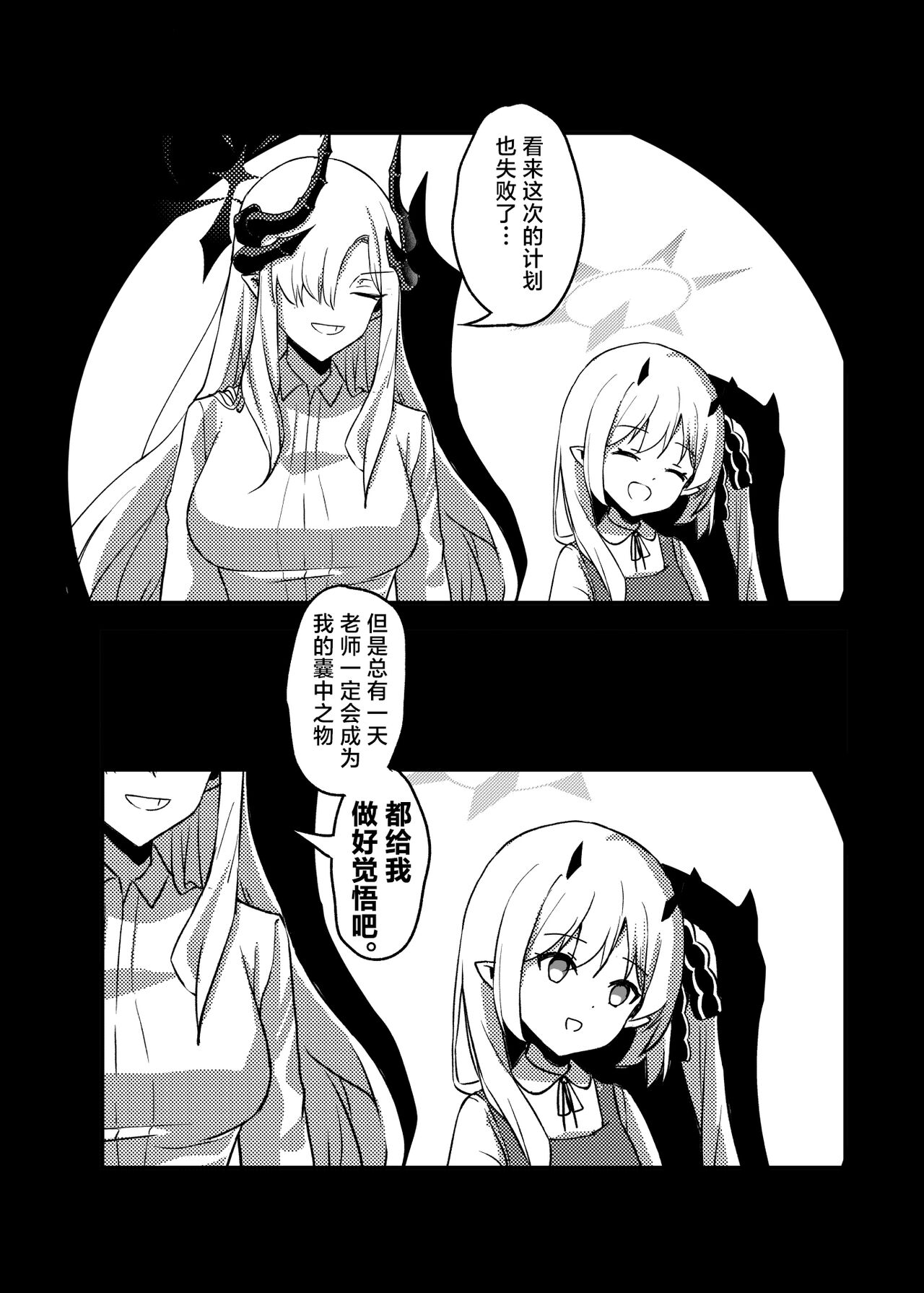 Makoto no Natsu no Inmu - Page 28