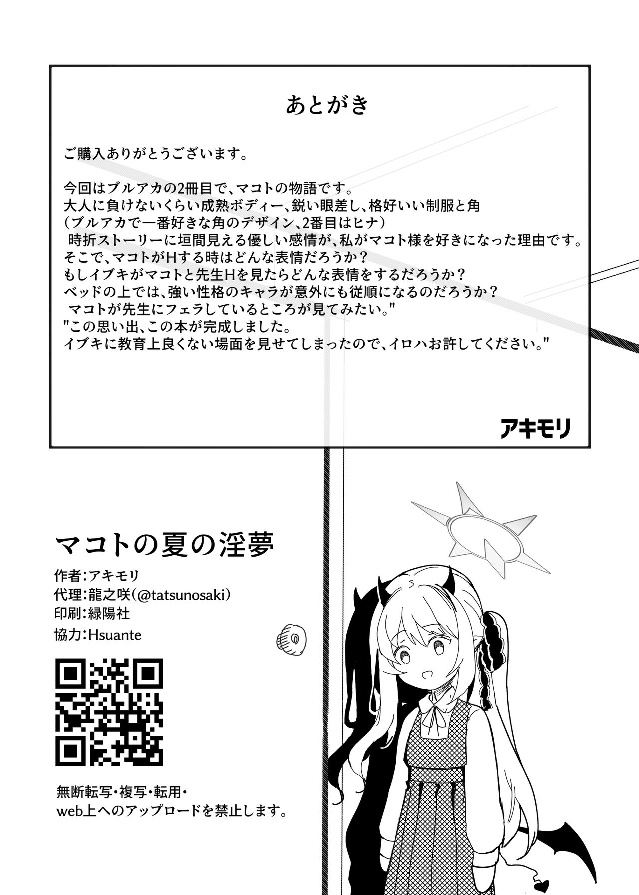 Makoto no Natsu no Inmu - Page 29