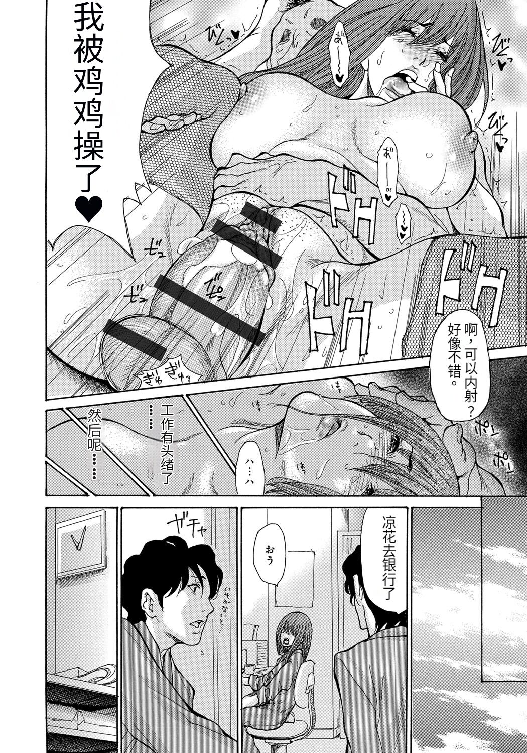 Yankee Zuma Kanraku! - Page 107