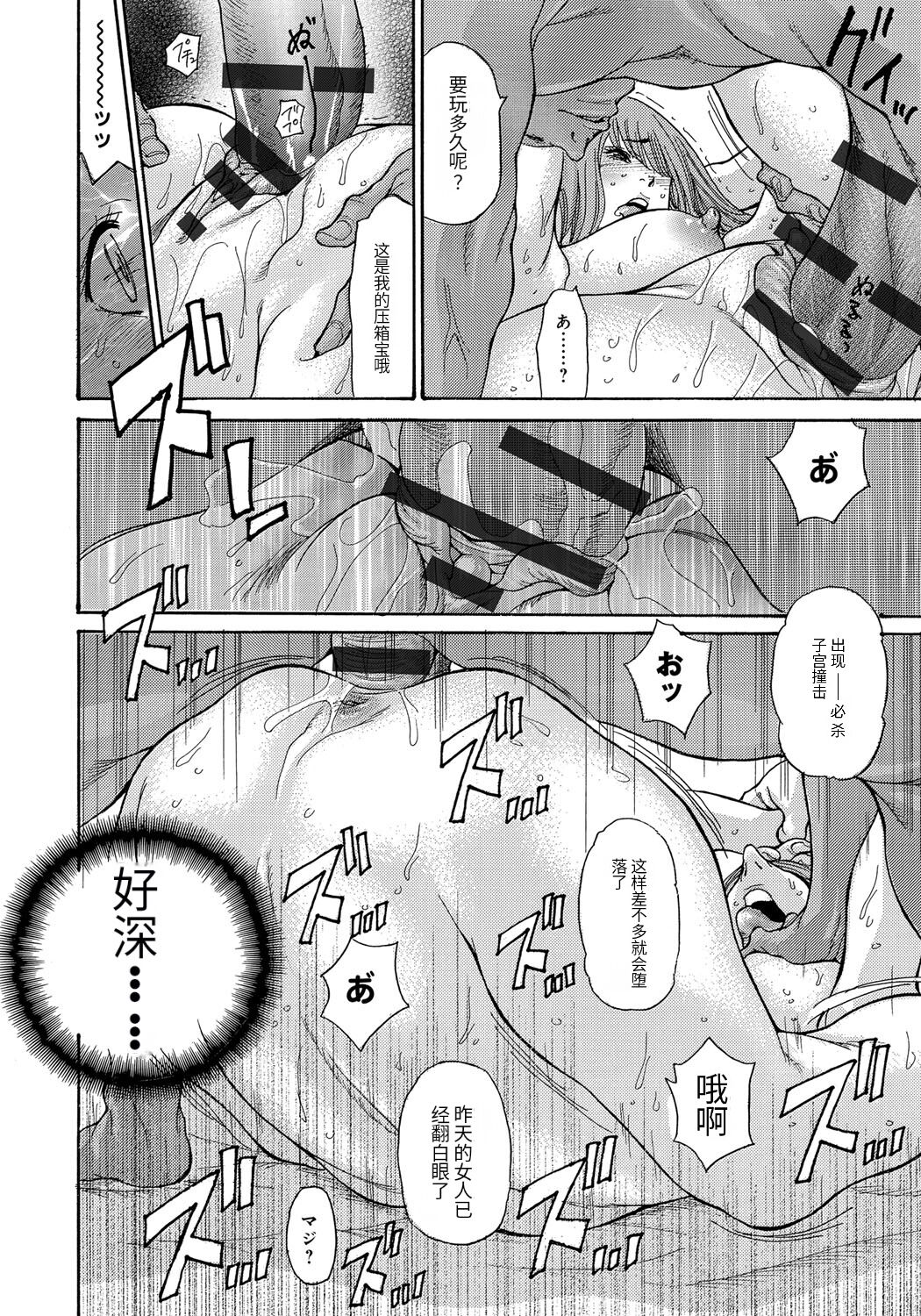 Yankee Zuma Kanraku! - Page 57