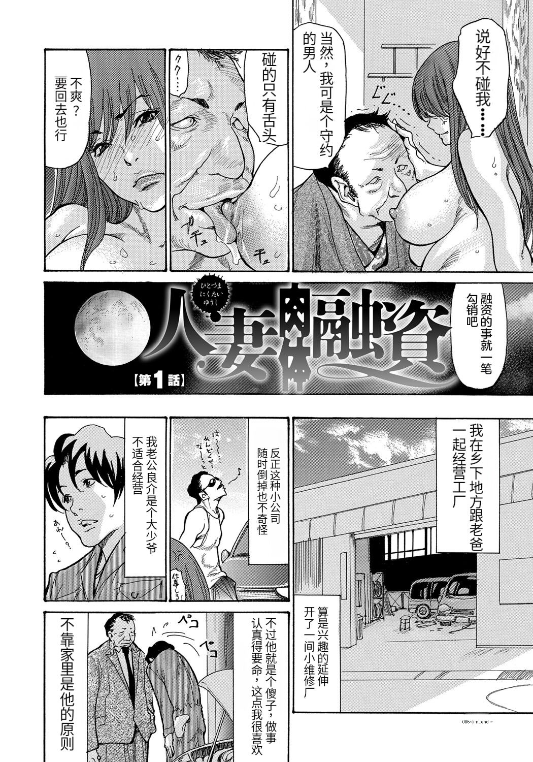 Yankee Zuma Kanraku! - Page 83