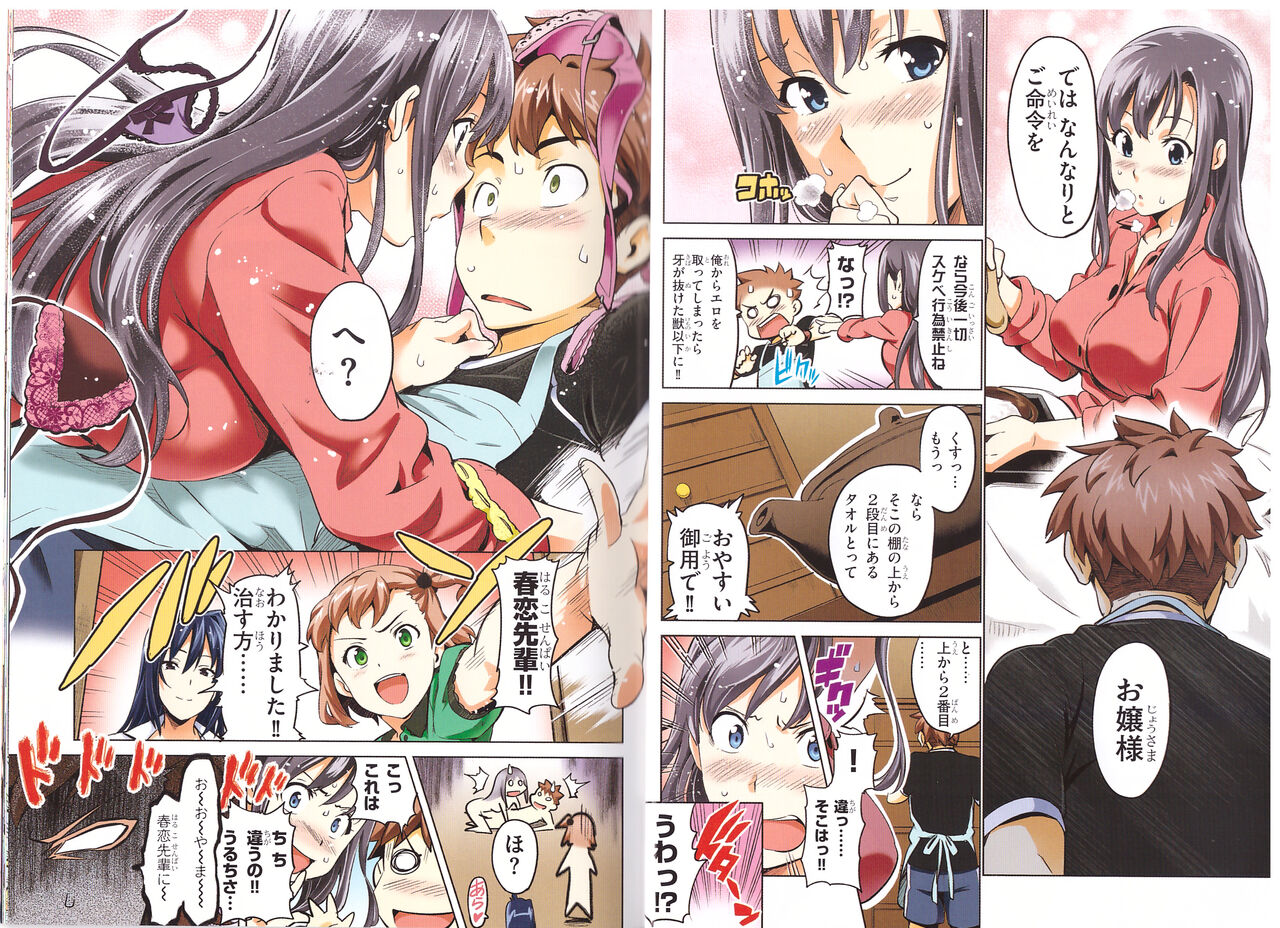 Maken-Ki! Two - Page 13