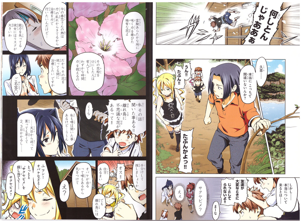 Maken-Ki! Two - Page 14
