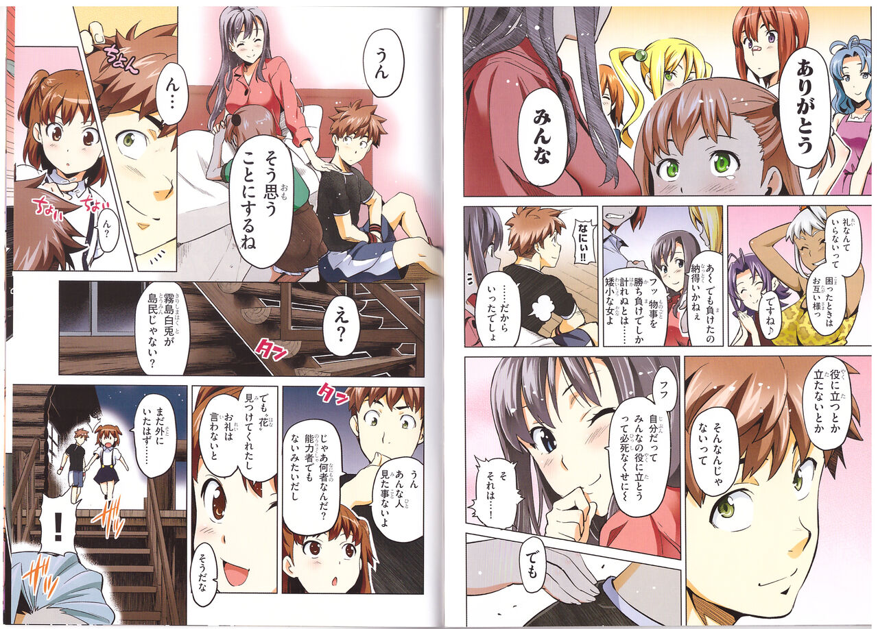 Maken-Ki! Two - BD Scan - 01 - JP Special Book 1 + 2 - Page 21
