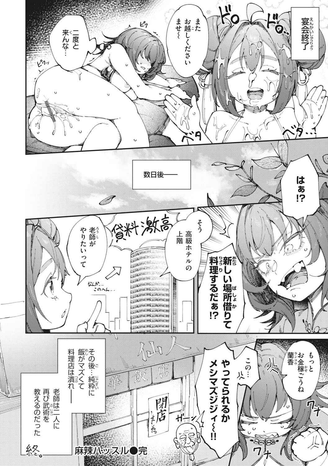 [Orihika] Man-Chu-AnAn Immoral Feast [Digital] - Page 26