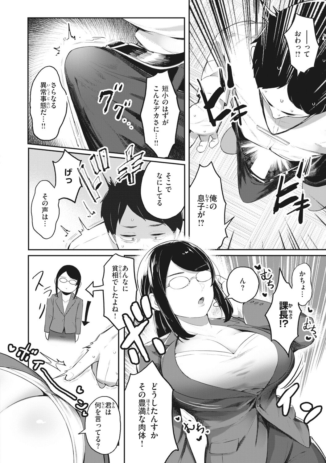 [Orihika] Man-Chu-AnAn Immoral Feast [Digital] - Page 30