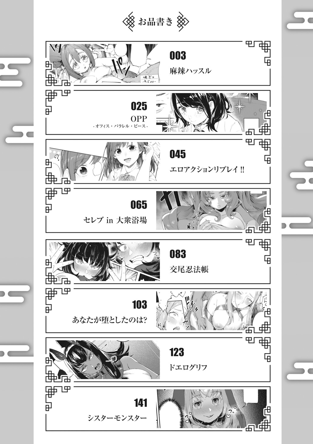 [Orihika] Man-Chu-AnAn Immoral Feast [Digital] - Page 4