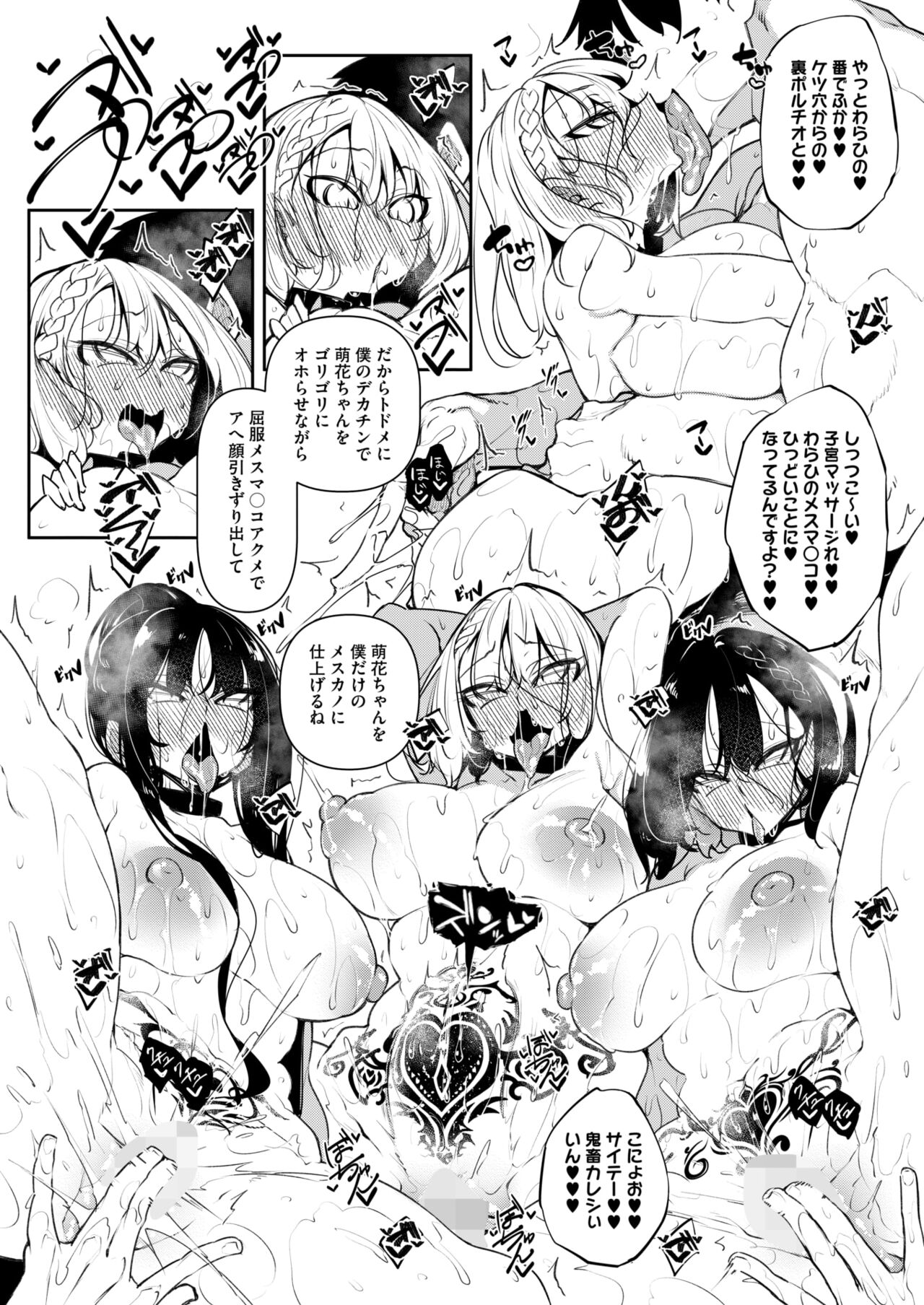 COMIC HOTMILK 2024-10 - Page 120