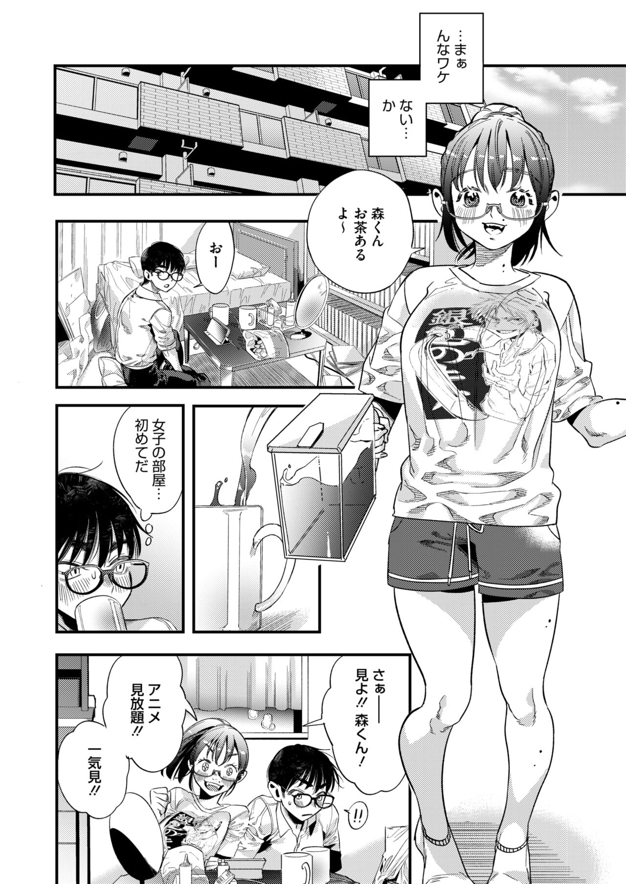COMIC HOTMILK 2024-10 - Page 142