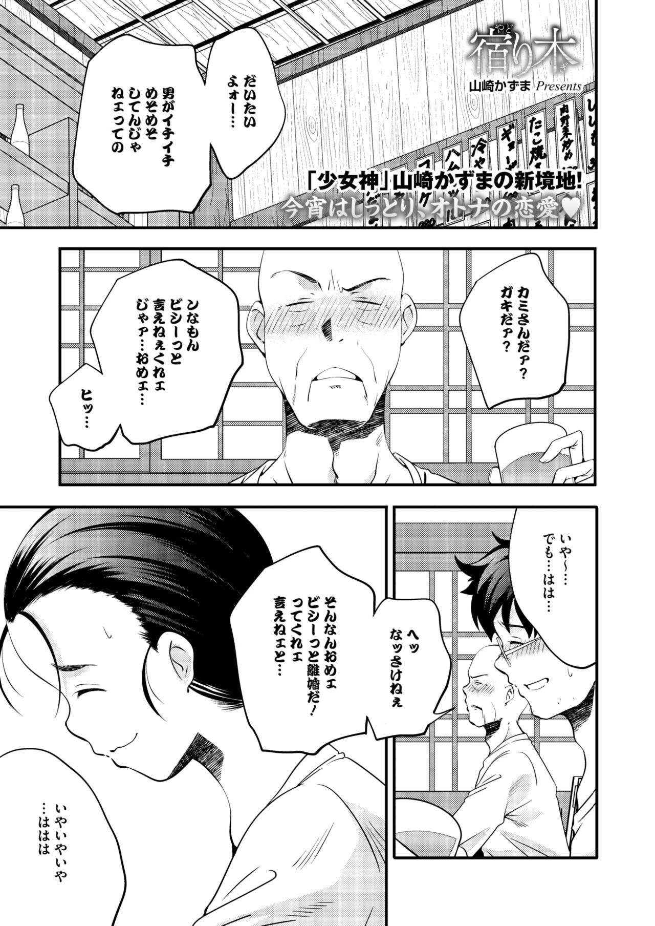 COMIC HOTMILK 2024-10 - Page 241