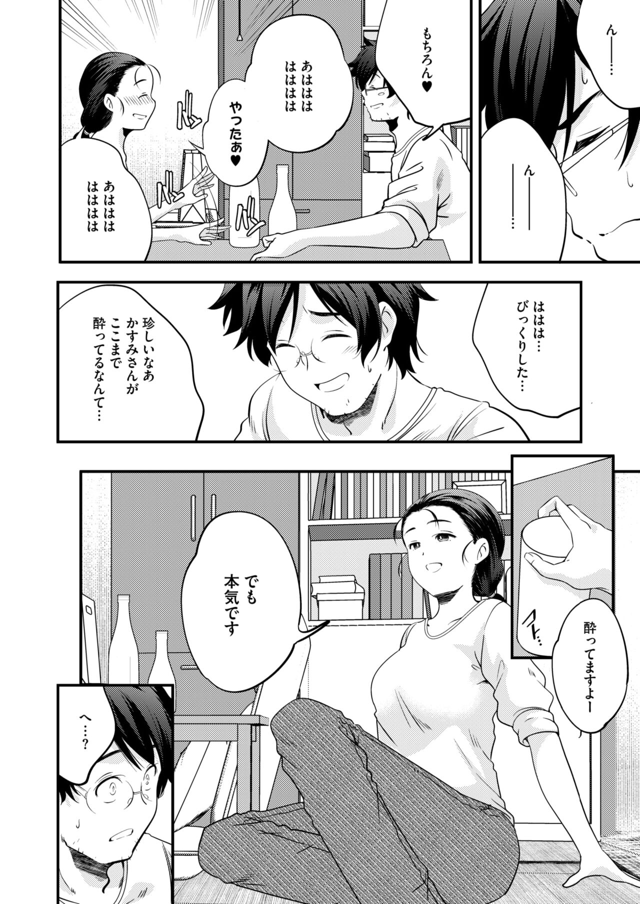 COMIC HOTMILK 2024-10 - Page 250