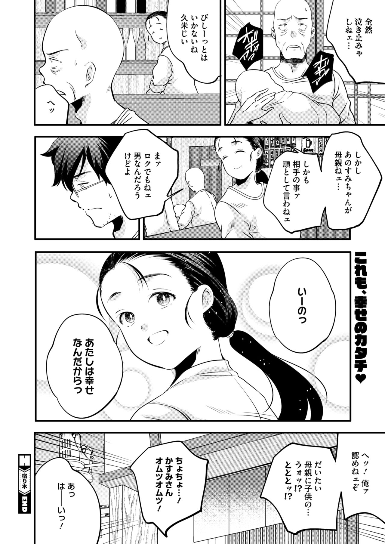 COMIC HOTMILK 2024-10 - Page 260